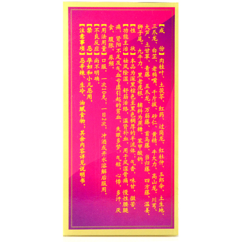 桂龙药膏(邦琪)包装侧面图4 桂龙药膏(邦琪)包装侧面图4