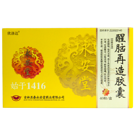 醒脑再造胶囊(欣洛达)包装主图 醒脑再造胶囊(欣洛达)包装主图