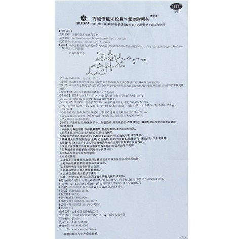 丙酸倍氯米松鼻气雾剂(倍可适)包装侧面图5 丙酸倍氯米松鼻气雾剂(倍可适)包装侧面图5
