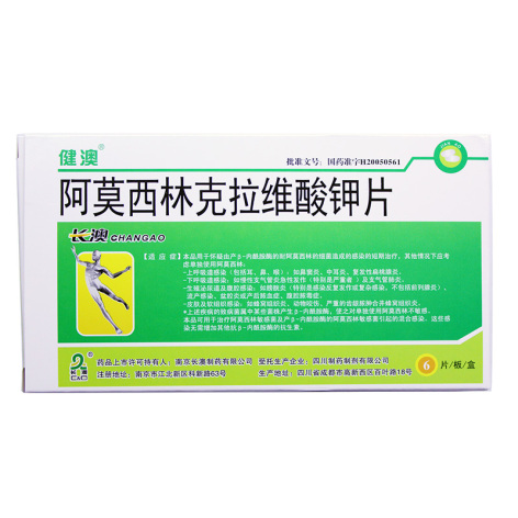 阿莫西林克拉维酸钾片(健澳)包装主图