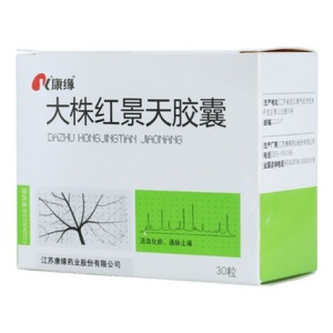 大株红景天胶囊(康缘)包装主图 大株红景天胶囊(康缘)包装主图