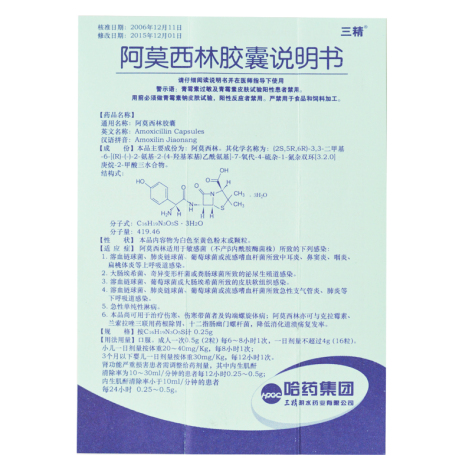 阿莫西林胶囊(三精)包装侧面图4 阿莫西林胶囊(三精)包装侧面图4