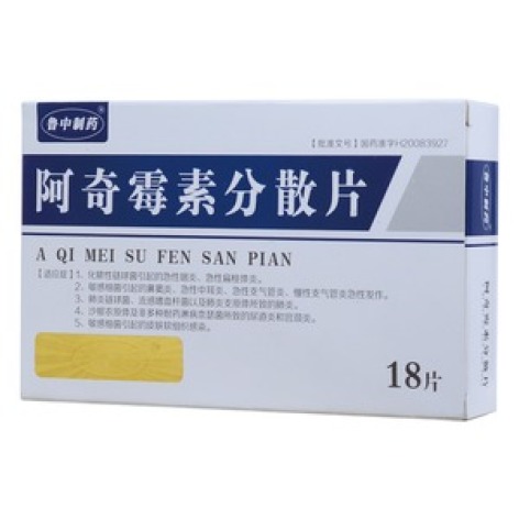 阿奇霉素分散片(鲁中制药)包装主图 阿奇霉素分散片(鲁中制药)包装主图