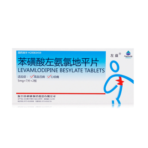 苯磺酸左氨氯地平片(左益)包装侧面图2
