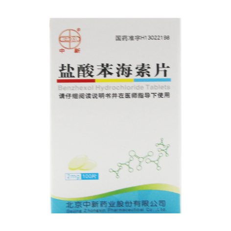 盐酸苯海索片()包装主图