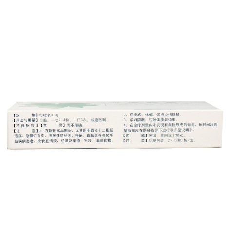 致康胶囊(致康)包装侧面图3