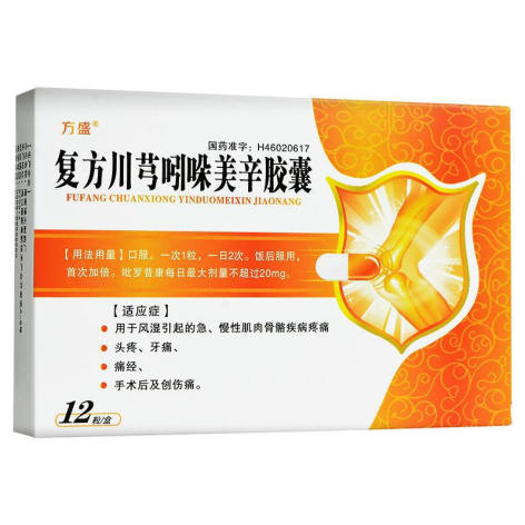 复方川芎吲哚美辛胶囊(方盛)包装侧面图2 复方川芎吲哚美辛胶囊(方盛)包装侧面图2