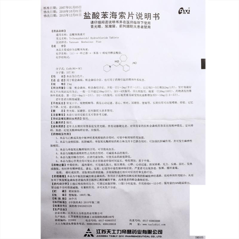 盐酸苯海索片(天士力)包装侧面图5