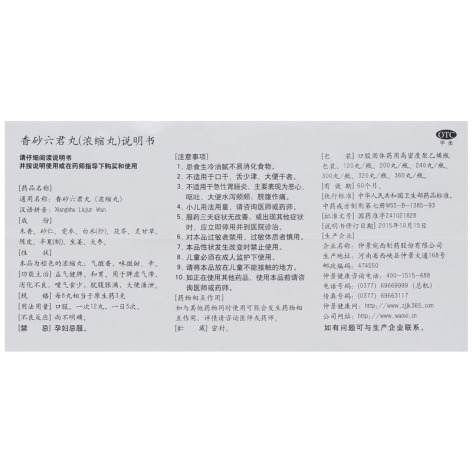 香砂六君丸(宛西)包装侧面图4
