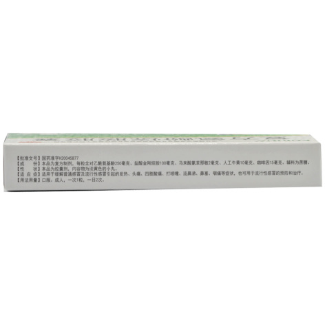 复方氨酚烷胺胶囊(快克)包装侧面图4 复方氨酚烷胺胶囊(快克)包装侧面图4