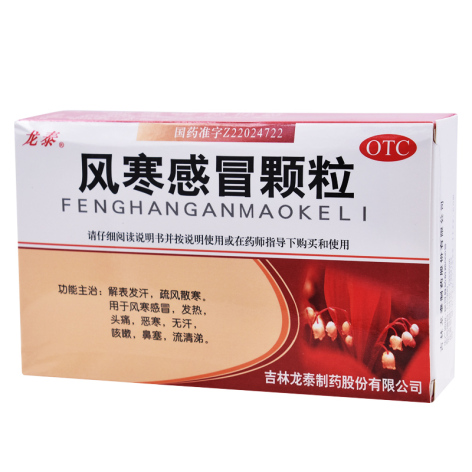 风寒感冒颗粒(龙泰)包装主图 风寒感冒颗粒(龙泰)包装主图
