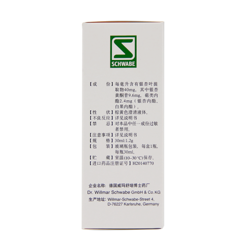 银杏叶提取物滴剂(金纳多)包装侧面图4 银杏叶提取物滴剂(金纳多)包装侧面图4
