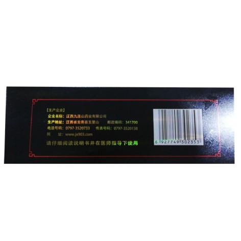 肾宝颗粒(九连山)包装侧面图4 肾宝颗粒(九连山)包装侧面图4