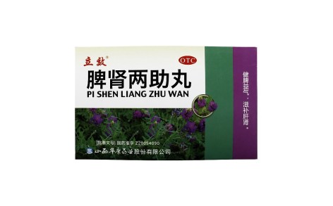 脾肾两助丸(立效)主图
