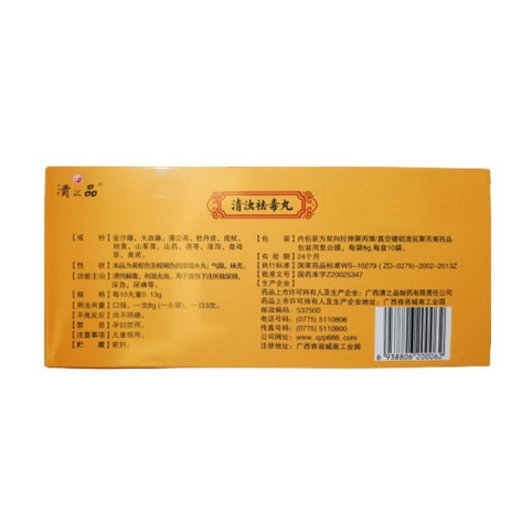 清浊祛毒丸(清之品)包装侧面图2 清浊祛毒丸(清之品)包装侧面图2