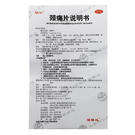 颈痛胶囊(明仁)包装侧面图5 颈痛胶囊(明仁)包装侧面图5
