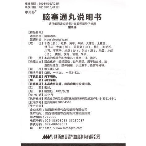 脑塞通丸(摩美得)包装侧面图5 脑塞通丸(摩美得)包装侧面图5