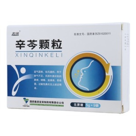 辛芩颗粒(志远)包装主图 辛芩颗粒(志远)包装主图