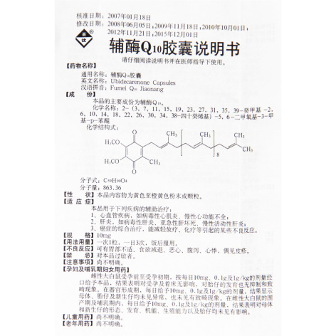 辅酶Q10胶囊(美优)包装侧面图4 辅酶Q10胶囊(美优)包装侧面图4