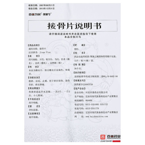 接骨片(莱莫宁)包装侧面图4