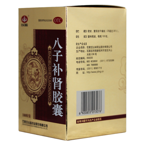 八子补肾胶囊(以岭)包装侧面图3 八子补肾胶囊(以岭)包装侧面图3