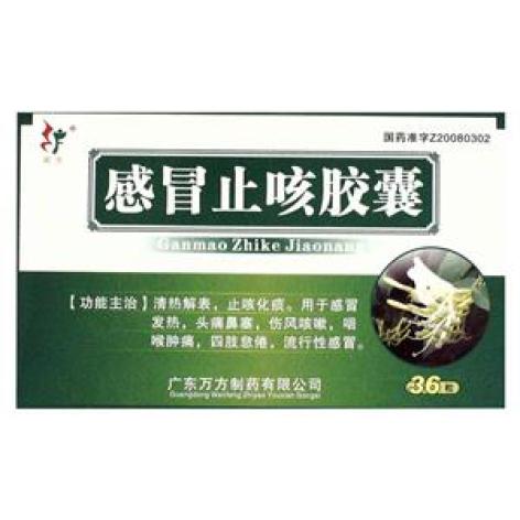 感冒止咳胶囊(旺方)包装主图 感冒止咳胶囊(旺方)包装主图