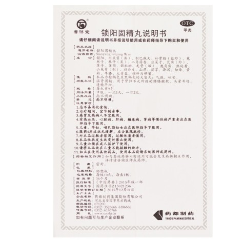 锁阳固精丸(药城)包装侧面图3 锁阳固精丸(药城)包装侧面图3