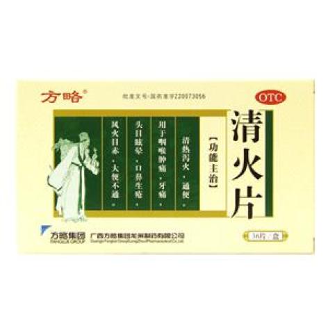 清火片(方略)包装主图 清火片(方略)包装主图