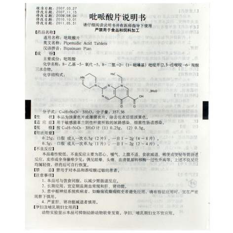 吡哌酸片(新華)包装侧面图3 吡哌酸片(新華)包装侧面图3