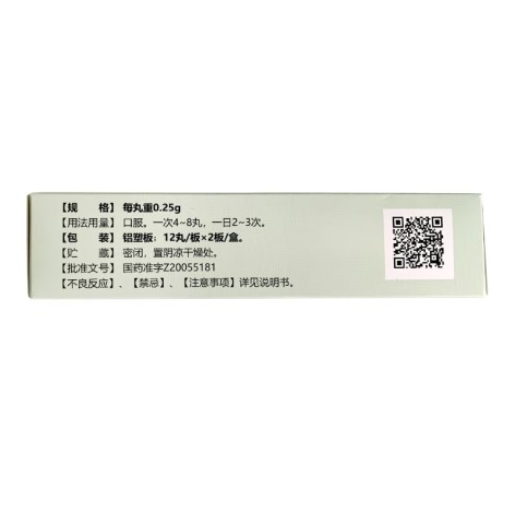 流感丸(奇正)包装侧面图4 流感丸(奇正)包装侧面图4