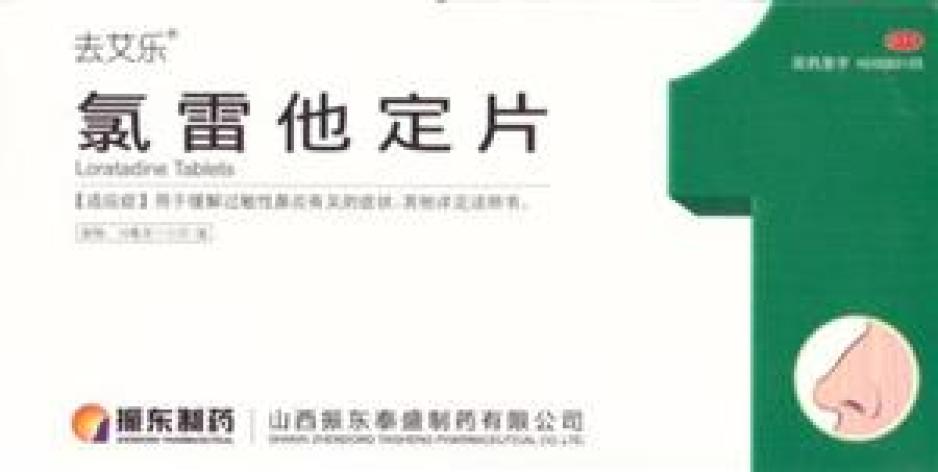 氯雷他定片(去艾乐)包装主图 氯雷他定片(去艾乐)包装主图