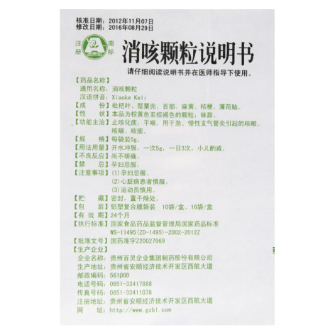 消咳颗粒(百灵)包装侧面图5 消咳颗粒(百灵)包装侧面图5