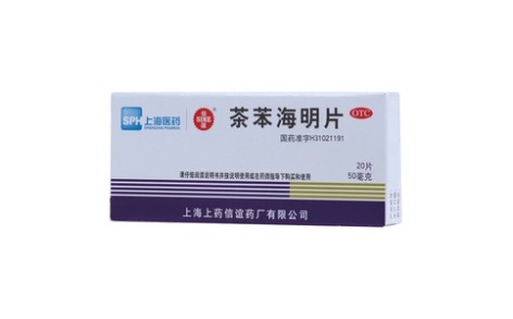 茶苯海明片(信谊)主图 茶苯海明片(信谊)主图