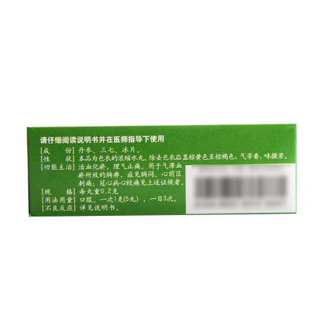 复方丹参丸(仲景)包装侧面图3 复方丹参丸(仲景)包装侧面图3