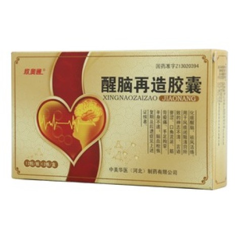 醒脑再造胶囊(欣奥通)包装主图 醒脑再造胶囊(欣奥通)包装主图