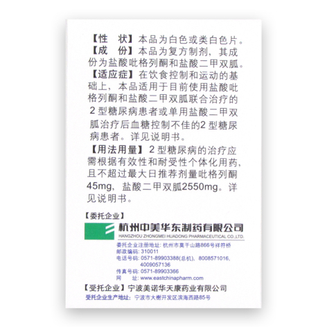 吡格列酮二甲双胍片(卡双平)包装侧面图5 吡格列酮二甲双胍片(卡双平)包装侧面图5