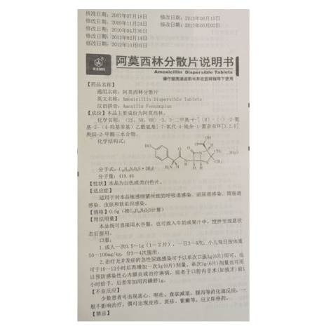 阿莫西林分散片(利莎林)包装侧面图5 阿莫西林分散片(利莎林)包装侧面图5