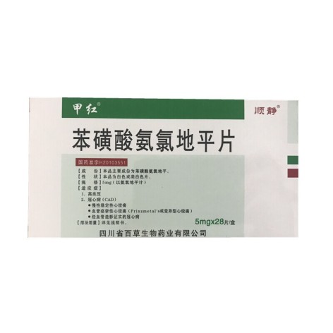 苯磺酸氨氯地平片(顺静)包装侧面图3