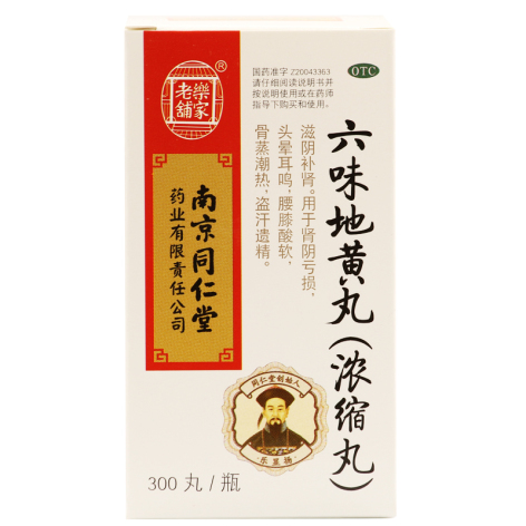 六味地黄丸(樂家老鋪)包装主图 六味地黄丸(樂家老鋪)包装主图
