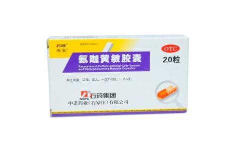 氨咖黄敏胶囊(石药)主图 氨咖黄敏胶囊(石药)主图