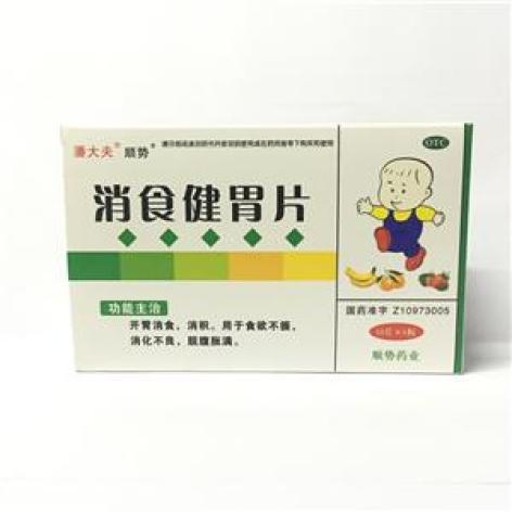消食健胃片(顺势)包装主图 消食健胃片(顺势)包装主图