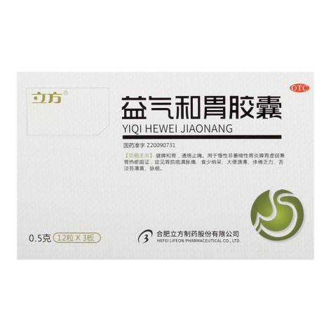 益气和胃胶囊(立方)包装主图 益气和胃胶囊(立方)包装主图