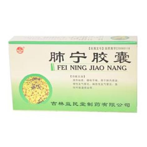 肺宁胶囊(益民)包装主图