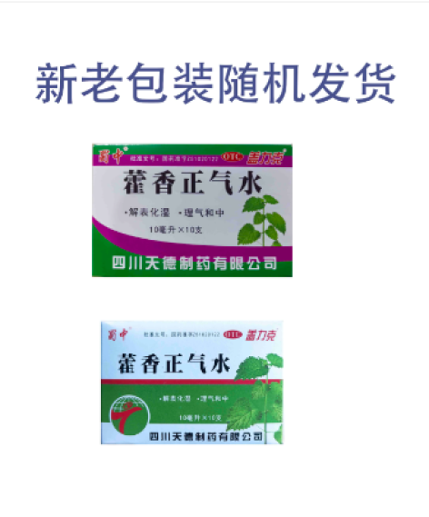 藿香正气水(天德)包装主图 藿香正气水(天德)包装主图