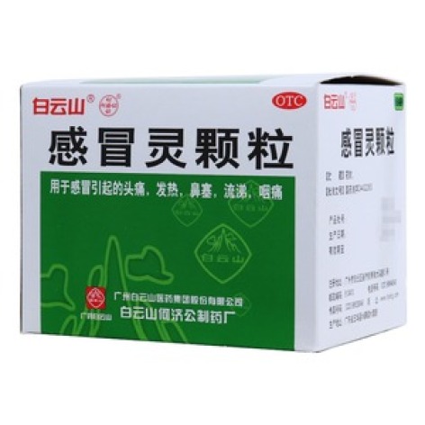 感冒灵颗粒(白云山)包装主图 感冒灵颗粒(白云山)包装主图