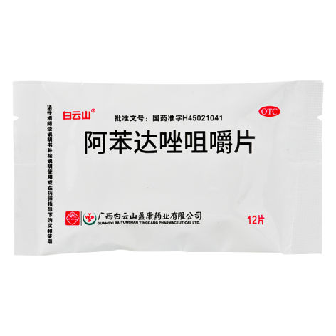 阿苯达唑咀嚼片(白云山)包装侧面图3