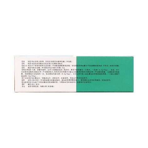 二甲双胍格列本脲胶囊(Ⅱ)(普乐康尼)包装侧面图2 二甲双胍格列本脲胶囊(Ⅱ)(普乐康尼)包装侧面图2