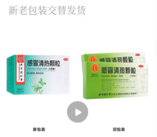 感冒清热颗粒(同仁堂)包装主图 感冒清热颗粒(同仁堂)包装主图