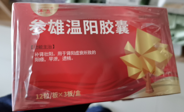 参雄温阳胶囊(洋森)包装主图 参雄温阳胶囊(洋森)包装主图