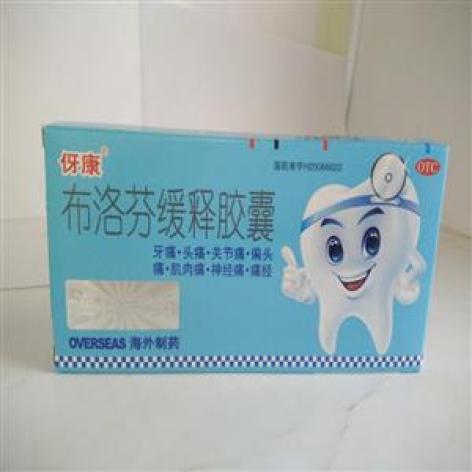 布洛芬缓释胶囊(今来芬布得)包装主图